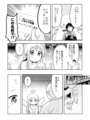 (ふたけっと31) [シコウツボ] クリム君は施術中♥ (異種族レビュアーズ)_04