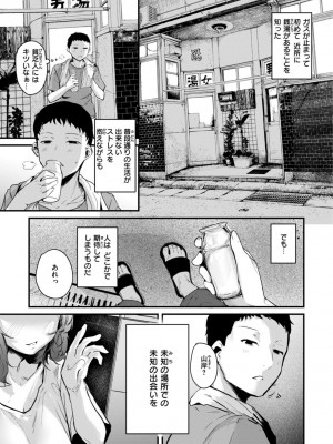 [ニコライの嫁] 奇天烈ポルノ全集 [DL版]_081