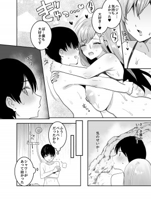 [やまなし娘。 (めーすけ)] 双子ギャルを僕のチンポで虜にしちゃった話。3 [DL版]_21