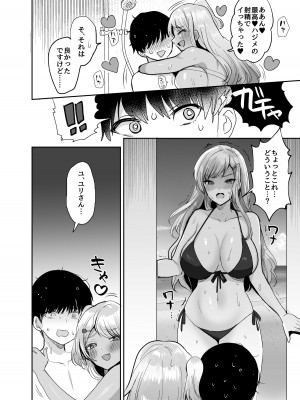 [やまなし娘。 (めーすけ)] 双子ギャルを僕のチンポで虜にしちゃった話。3 [DL版]_35
