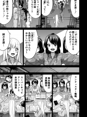 (C103) [赤月屋 (赤月みゅうと)] 七夏の楽園7 ～田舎の学校で美少女ハーレム～七夏の夢の一夜編 (オリジナル) [DL版]_40