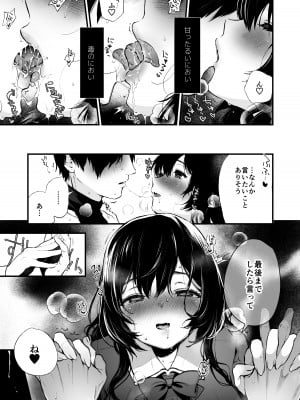 [Akari blast! (おそまつ)] 絡新婦の花園4〜僕は生徒をひたすら犯す。いつか彼女とセックスするために。〜 [DL版]_18