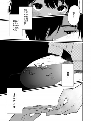 [Akari blast! (おそまつ)] 絡新婦の花園4〜僕は生徒をひたすら犯す。いつか彼女とセックスするために。〜 [DL版]_48