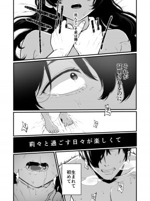 [Akari blast! (おそまつ)] 絡新婦の花園4〜僕は生徒をひたすら犯す。いつか彼女とセックスするために。〜 [DL版]_41