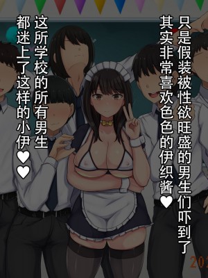 [んほぉ痴態 (エマーソン)] 共学になった元男子校にチョロい性格の女の子がたった一人だけ入学したら…2 [爱骑士个人汉化]_584