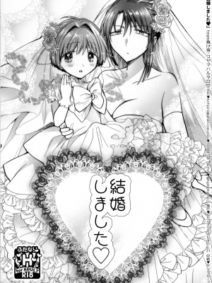 (ふたけっと31) [team負け男 (コヤマハルタロウ)] 結婚しました (ギャラクシーエンジェル)
