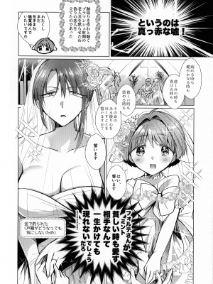 (ふたけっと31) [team負け男 (コヤマハルタロウ)] 結婚しました (ギャラクシーエンジェル)_03
