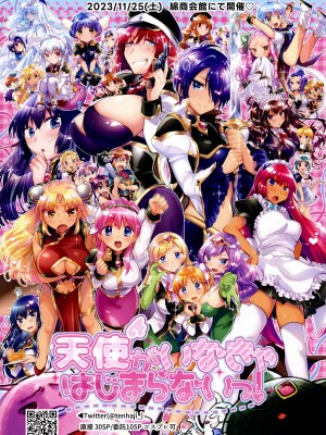 (C102) [team負け男 (コヤマハルタロウ)] ×××と呼ばないで (ギャラクシーエンジェル)_26