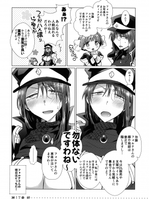 (C102) [team負け男 (コヤマハルタロウ)] ×××と呼ばないで (ギャラクシーエンジェル)_23