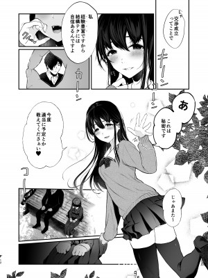 [Akari blast! (おそまつ)] 絡新婦の花園3〜僕は生徒をひたすら犯す。いつか、彼女とセックスするために。〜 [DL版]_11