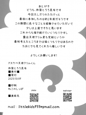 (ふたけっと31) [とろとろとろろ昆布 (炸裂とろろ昆布)] ドスケベ天使クリム君 (異種族レビュアーズ)_30