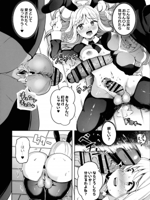 (ふたけっと31) [とろとろとろろ昆布 (炸裂とろろ昆布)] ドスケベ天使クリム君 (異種族レビュアーズ)_24
