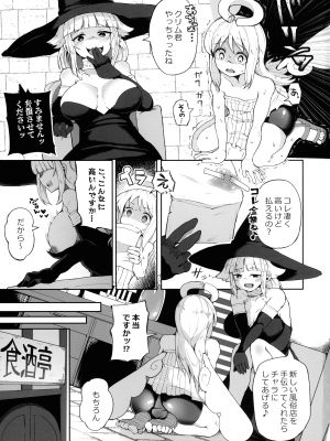 (ふたけっと31) [とろとろとろろ昆布 (炸裂とろろ昆布)] ドスケベ天使クリム君 (異種族レビュアーズ)_03
