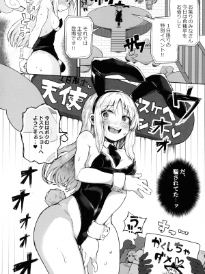 (ふたけっと31) [とろとろとろろ昆布 (炸裂とろろ昆布)] ドスケベ天使クリム君 (異種族レビュアーズ)_04