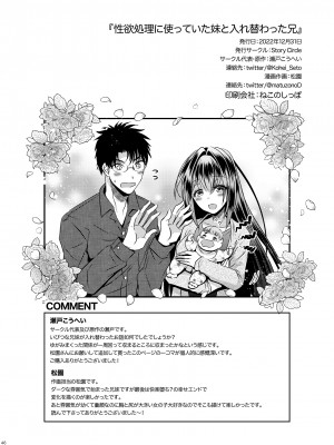 [Story Circle (松園、瀬戸こうへい)] 性欲処理に使っていた妹と入れ替わった兄 [DL版]_46