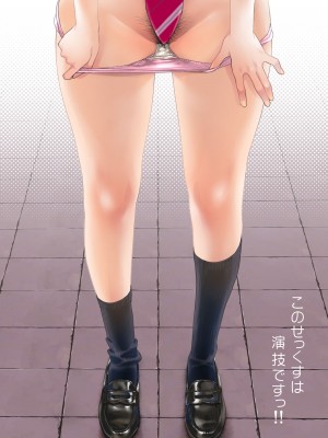 [ぐりちゃんとこのほん (軽部ぐり)] このせっくすは演技ですっ！！_02