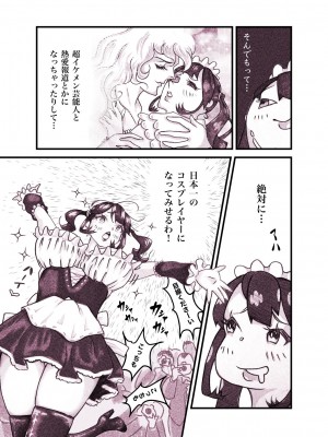 [ぽる＆ぱーな (ぽる＆ぱーな)]  インフルエンサーのさいなん 〜ついんちゃん編〜 フルカラーGIFアニ付き！_007