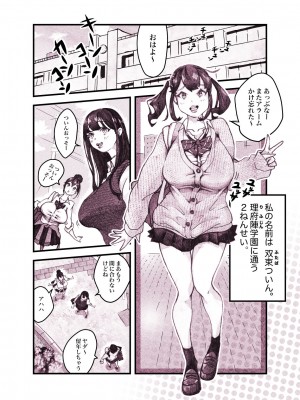 [ぽる＆ぱーな (ぽる＆ぱーな)]  インフルエンサーのさいなん 〜ついんちゃん編〜 フルカラーGIFアニ付き！_004