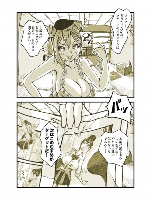 [ぽる＆ぱーな (ぽる＆ぱーな)]  インフルエンサーのさいなん 〜ついんちゃん編〜 フルカラーGIFアニ付き！_109