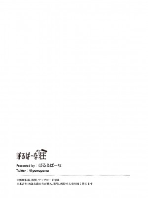 [ぽる＆ぱーな (ぽる＆ぱーな)]  インフルエンサーのさいなん 〜ついんちゃん編〜 フルカラーGIFアニ付き！_112