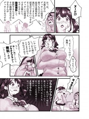 [ぽる＆ぱーな (ぽる＆ぱーな)]  インフルエンサーのさいなん 〜ついんちゃん編〜 フルカラーGIFアニ付き！_014