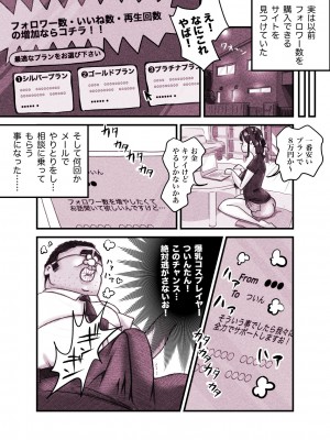 [ぽる＆ぱーな (ぽる＆ぱーな)]  インフルエンサーのさいなん 〜ついんちゃん編〜 フルカラーGIFアニ付き！_011