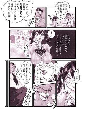 [ぽる＆ぱーな (ぽる＆ぱーな)]  インフルエンサーのさいなん 〜ついんちゃん編〜 フルカラーGIFアニ付き！_015
