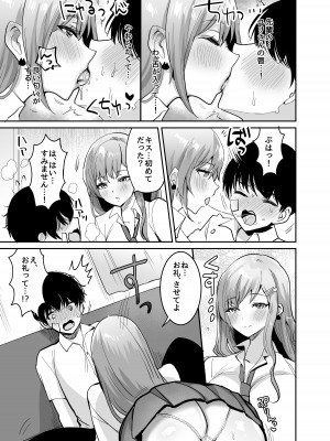 [やまなし娘。 (めーすけ)] 双子ギャルを僕のチンポで虜にしちゃった話。 [DL版]_06
