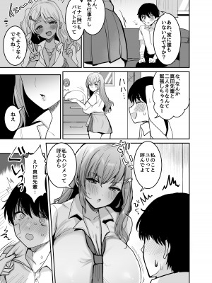 [やまなし娘。 (めーすけ)] 双子ギャルを僕のチンポで虜にしちゃった話。 [DL版]_04