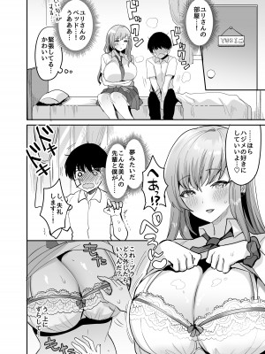 [やまなし娘。 (めーすけ)] 双子ギャルを僕のチンポで虜にしちゃった話。 [DL版]_11