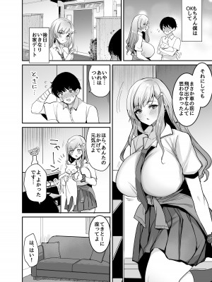 [やまなし娘。 (めーすけ)] 双子ギャルを僕のチンポで虜にしちゃった話。 [DL版]_03