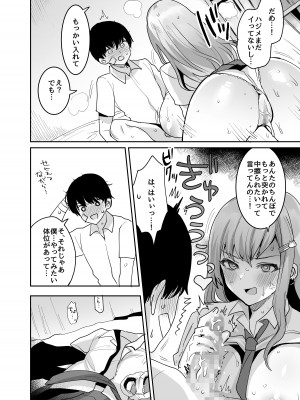 [やまなし娘。 (めーすけ)] 双子ギャルを僕のチンポで虜にしちゃった話。 [DL版]_23