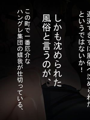 [しょとろりた (ToTo)] 裏風俗に沈められた生意気な後輩を調教レイプ！_005