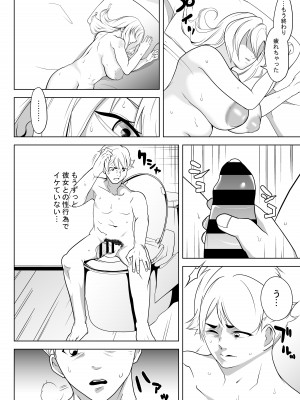 [殻ヲモイ] 粗マン彼女VS再会ビッチ幼なじみ_05