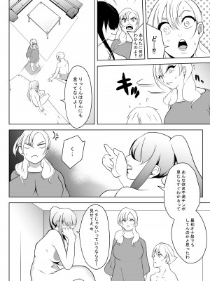 [殻ヲモイ] 粗マン彼女VS再会ビッチ幼なじみ_29