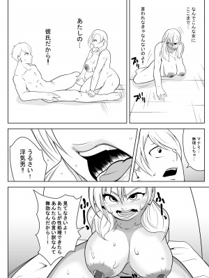 [殻ヲモイ] 粗マン彼女VS再会ビッチ幼なじみ_35