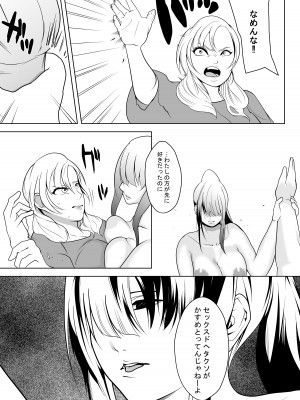 [殻ヲモイ] 粗マン彼女VS再会ビッチ幼なじみ_28