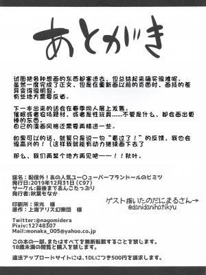 (C97) [最後まであんこたっぷり (秋葉もなか)] 配信外!あの人気ユー〇ューバーフランドールのヒミツ (東方Project) [中国翻訳]_37