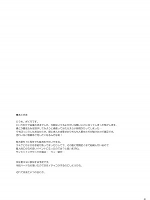 [ドウガネブイブイ (あぶりだしざくろ)] 祈り降るなら (東方Project) [DL版]_20