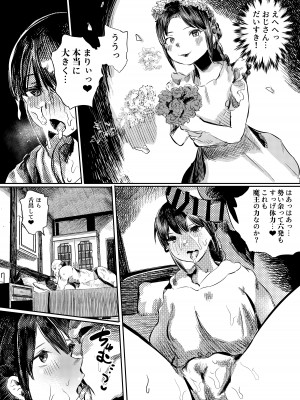 [こうぐち] マリィと、催眠寝取られ村。_09