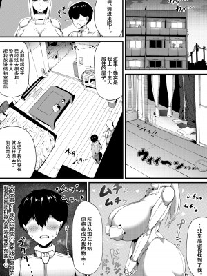 [愛と涙] 爆乳アンドロイドお姉さんに淫語マゾ攻め性処理される [中国翻訳]_03