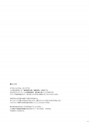 [ドウガネブイブイ (あぶりだしざくろ)] 聖僧査官白蓮2、魔薬改造 (東方Project) [DL版]_20