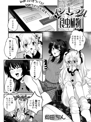 [アンソロジー] 月刊Web男の娘・れくしょんッ！S Vol.92 [DL版]_037