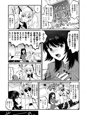[アンソロジー] 月刊Web男の娘・れくしょんッ！S Vol.92 [DL版]_039
