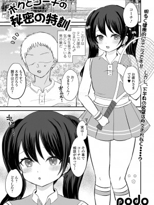[アンソロジー] 月刊Web男の娘・れくしょんッ！S Vol.92 [DL版]_085