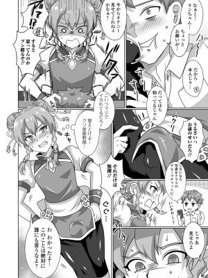 [アンソロジー] 月刊Web男の娘・れくしょんッ！S Vol.92 [DL版]_074