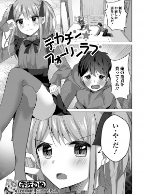 [アンソロジー] 月刊Web男の娘・れくしょんッ！S Vol.92 [DL版]_021
