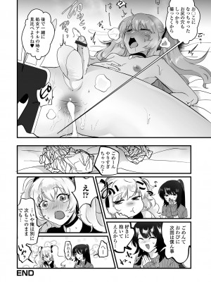 [アンソロジー] 月刊Web男の娘・れくしょんッ！S Vol.92 [DL版]_052