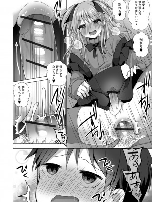 [アンソロジー] 月刊Web男の娘・れくしょんッ！S Vol.92 [DL版]_034