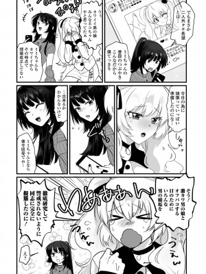 [アンソロジー] 月刊Web男の娘・れくしょんッ！S Vol.92 [DL版]_038
